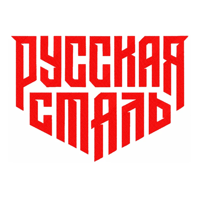 Русская сталь
