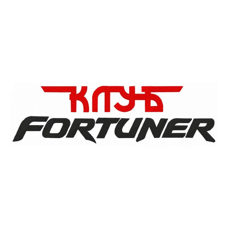 Fortuner Клуб