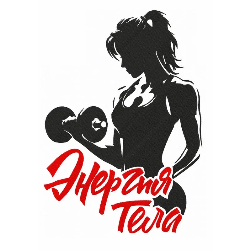Энергия тела Фитнес