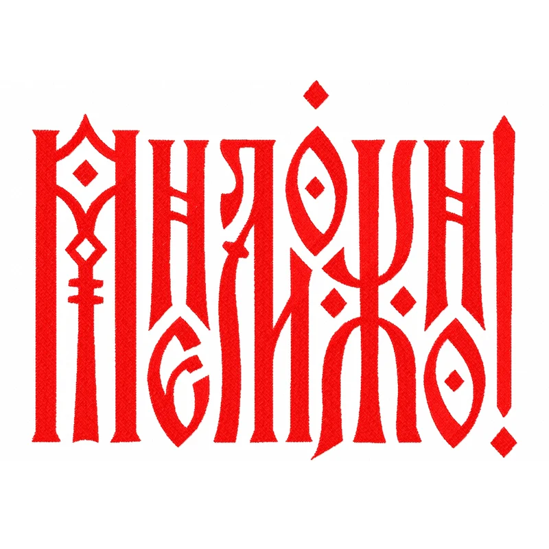 Мне можно!