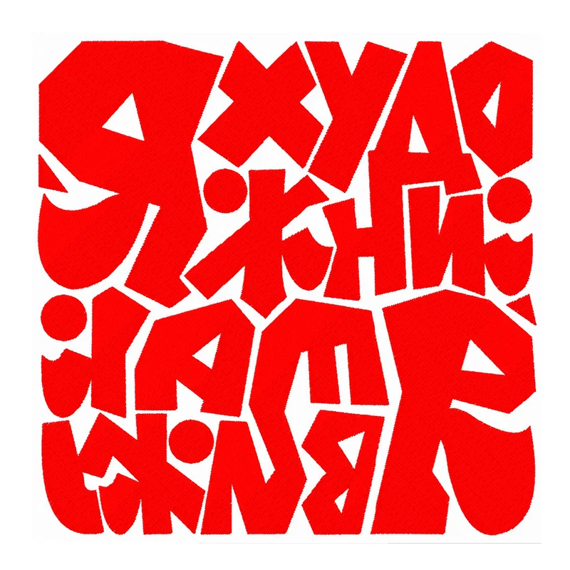 Я художник я так вижу