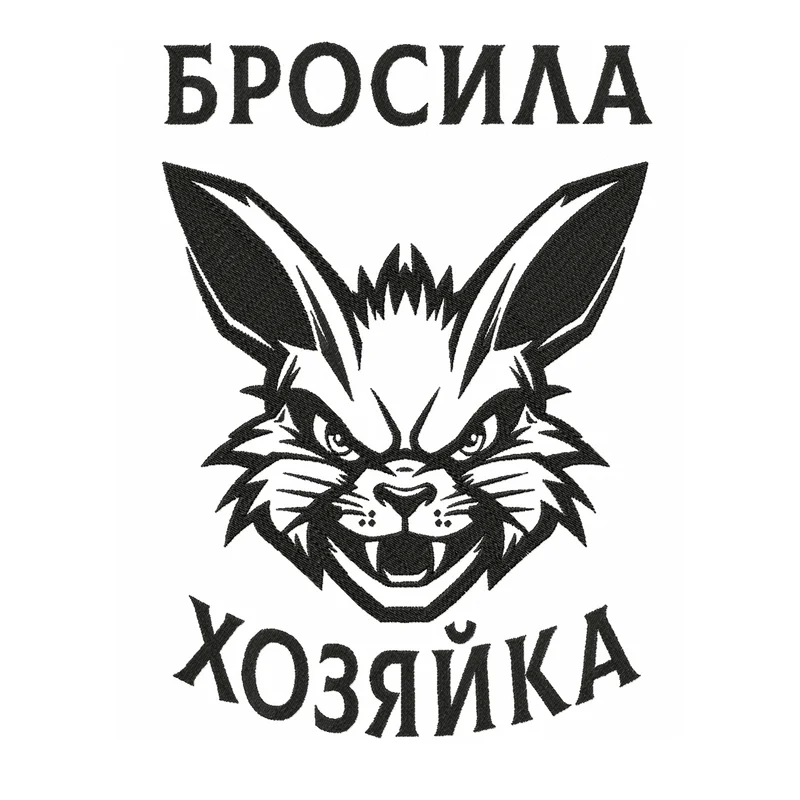 Бросила хозяйка