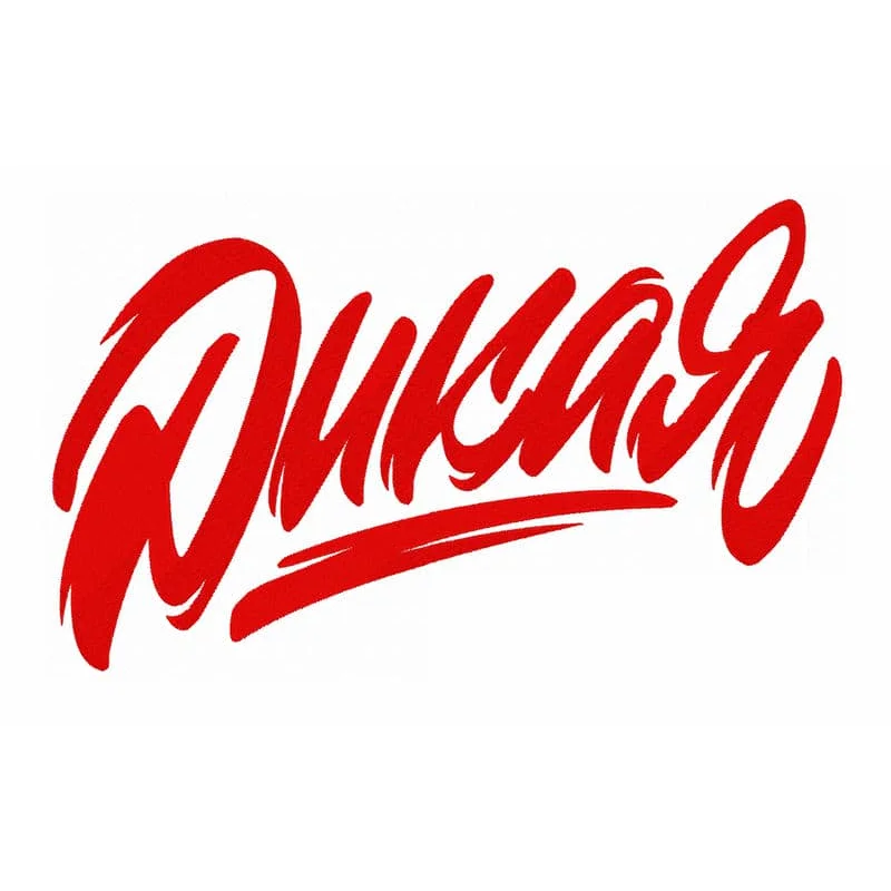 Дикая