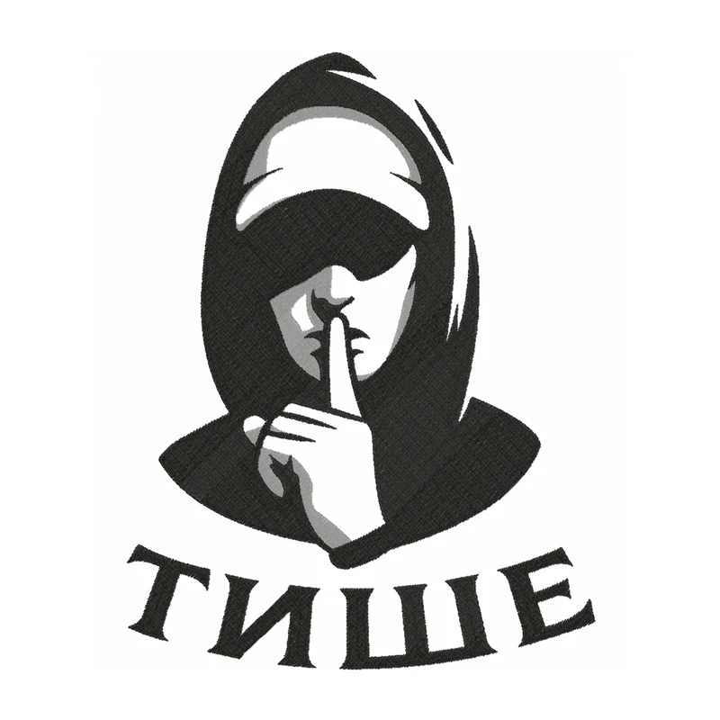 Тише