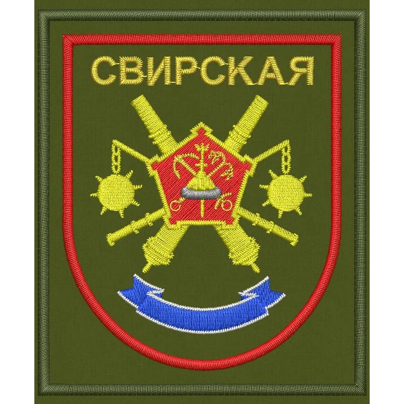 Свирская 45-я артиллерийская бригада большой мощности / 45 абр БМ / в/ч 31969