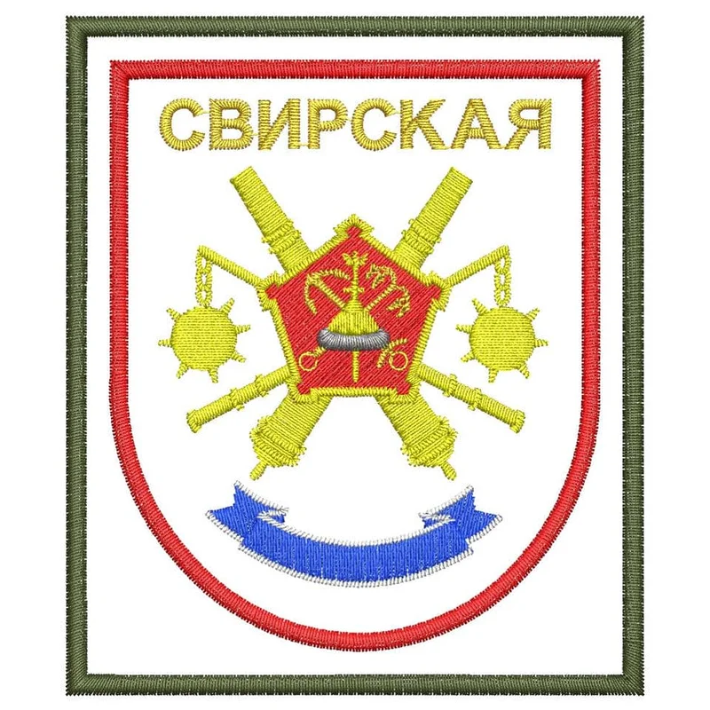 Свирская 45-я артиллерийская бригада большой мощности / 45 абр БМ / в/ч 31969