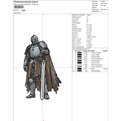 Дизайн машинной вышивки "Рыцарь/Knight"