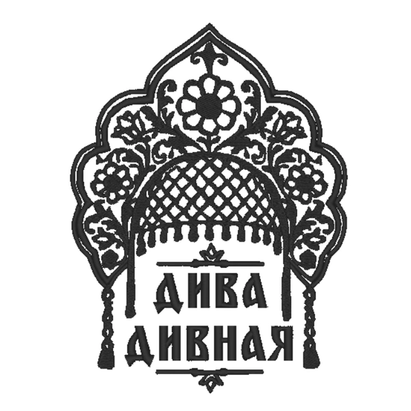 Кокошник с надписью дива дивная