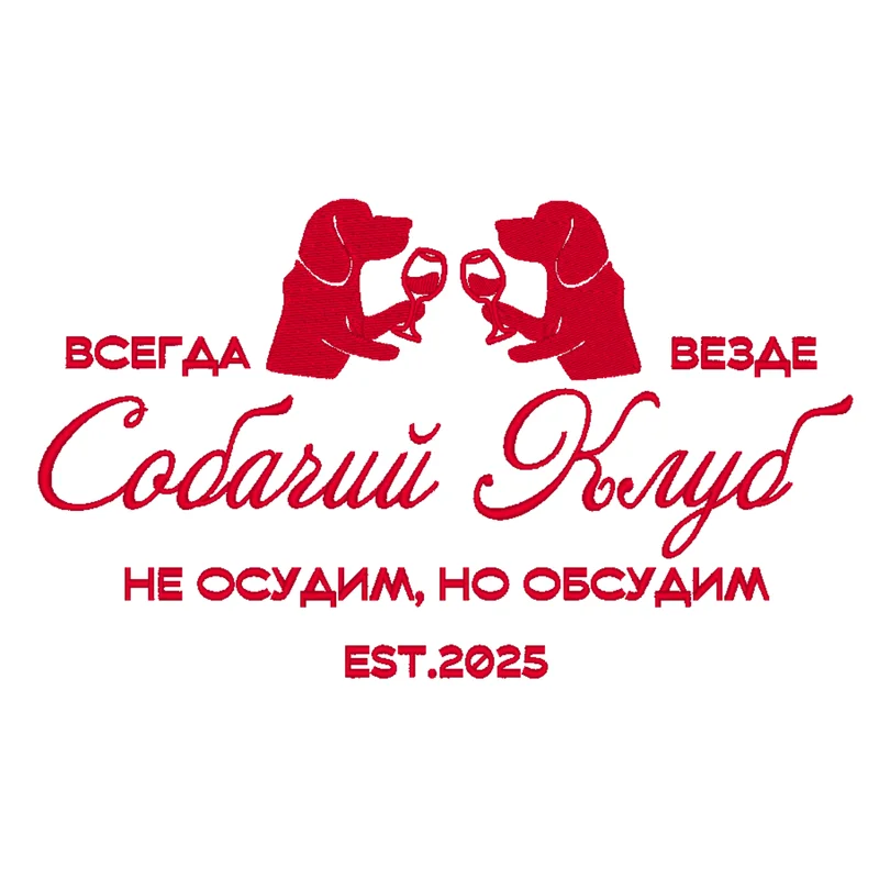 Собачий клуб