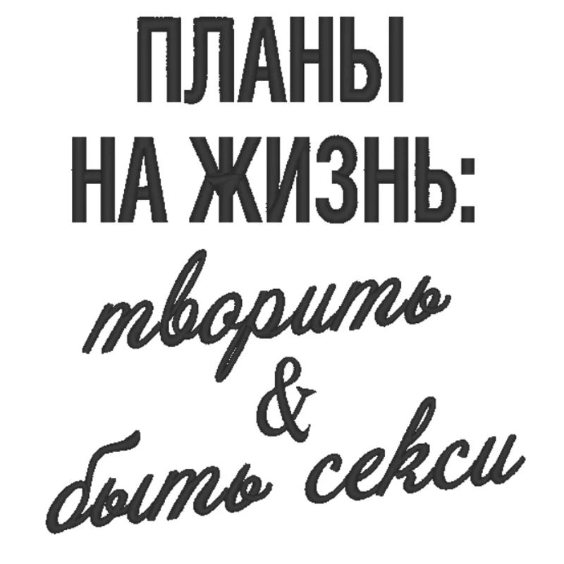 Надпись планы