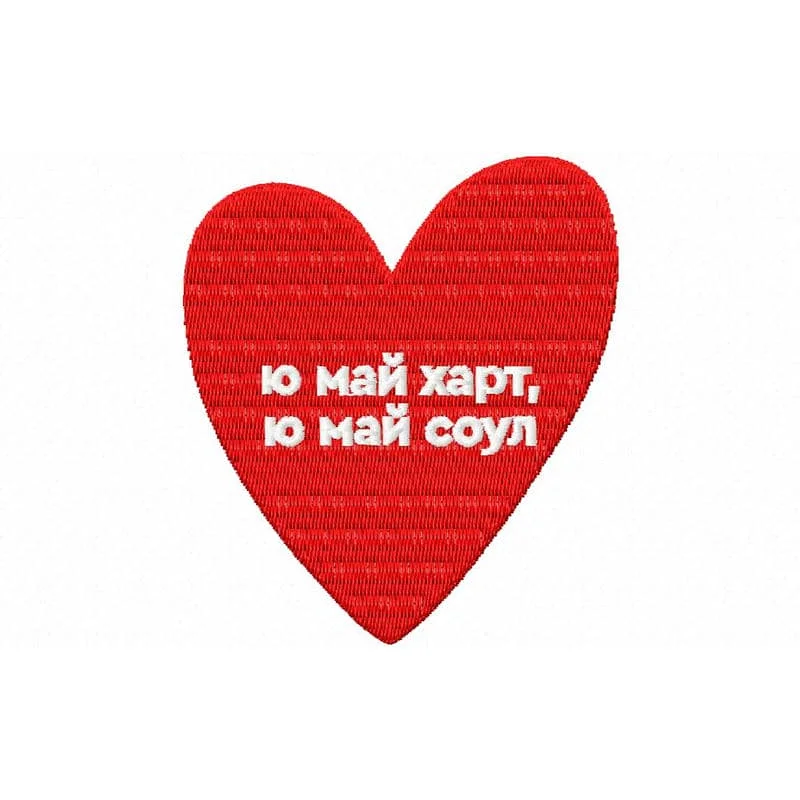 Ю МАЙ ХАРТ