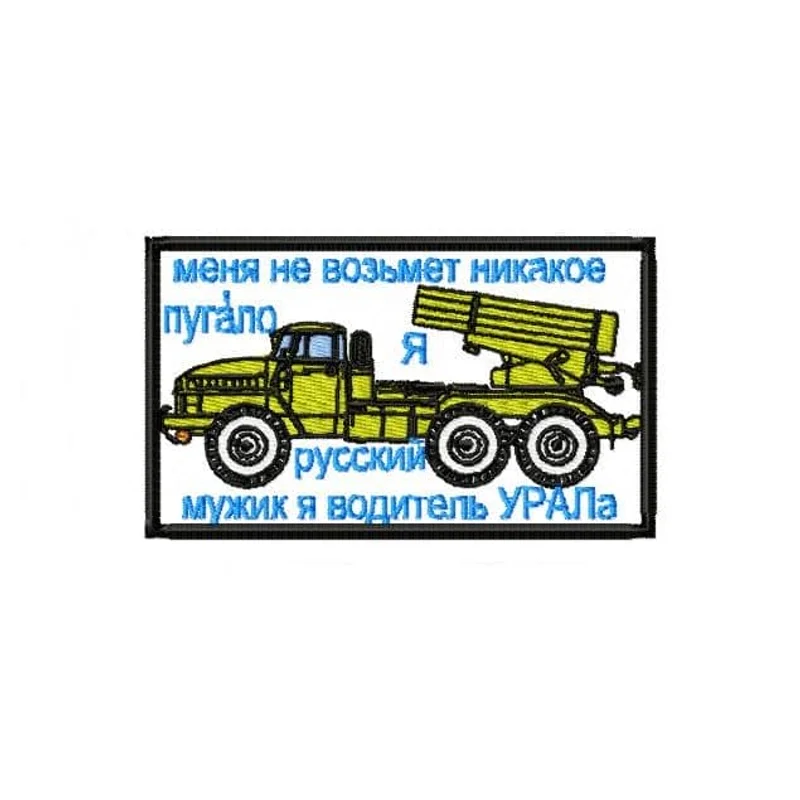 Для водителя  Урала
