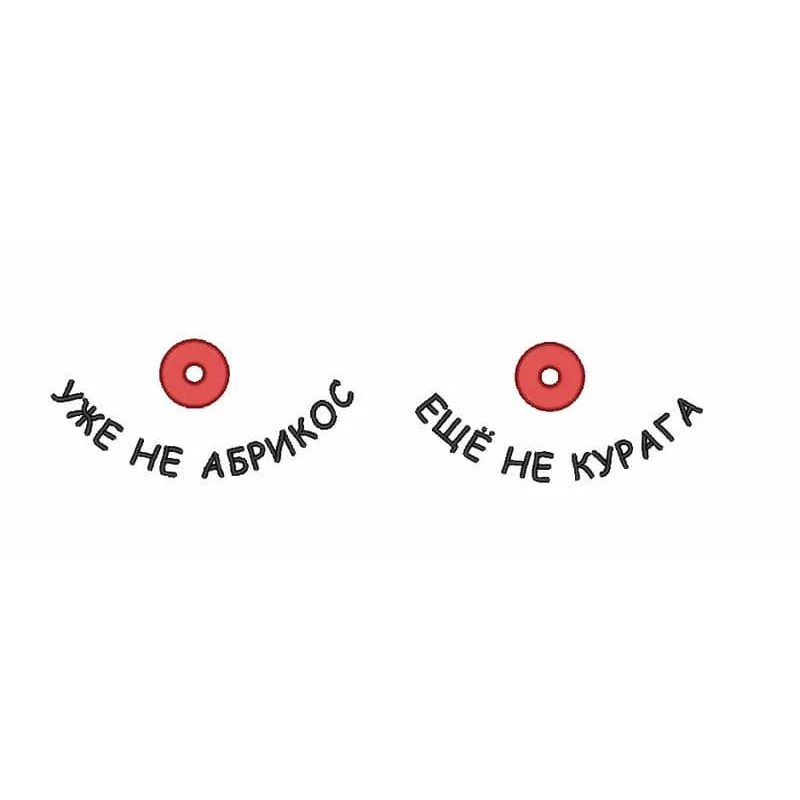 Уже не абрикос, еще не курага
