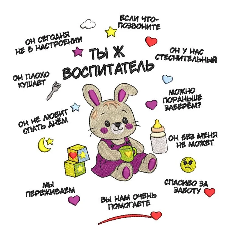 Воспитателю зайка