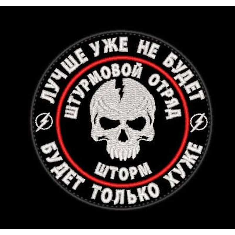 Шеврон Штурмовой отряд ШТОРМ