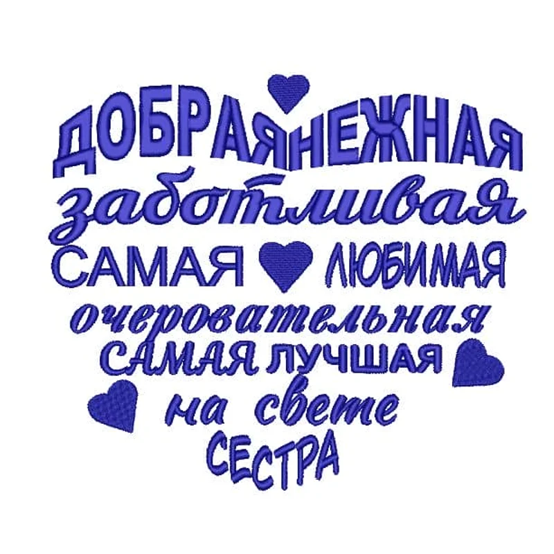 Вышивка для сестры