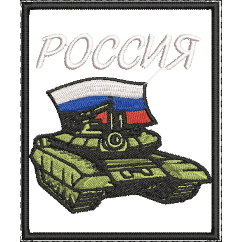шеврон Танк Т80 с флагом России
