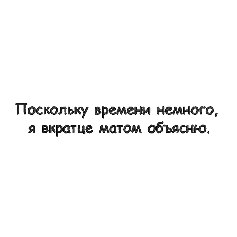 Поскольку времени немного
