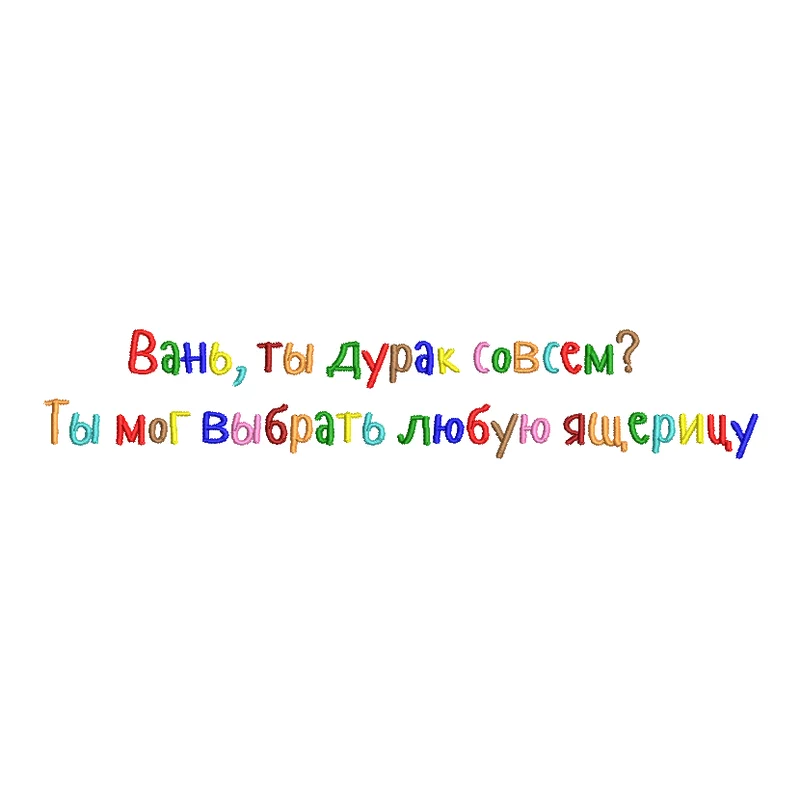 Вань, ты дурак совсем? Ты мог выбрать любую ящерицу