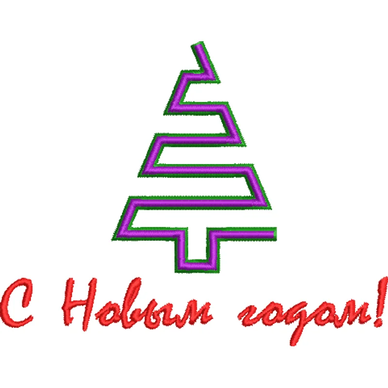 С новым годом 3