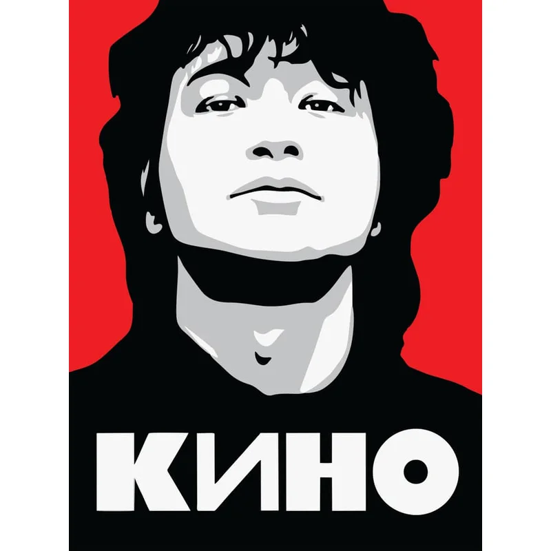 Виктор Цой