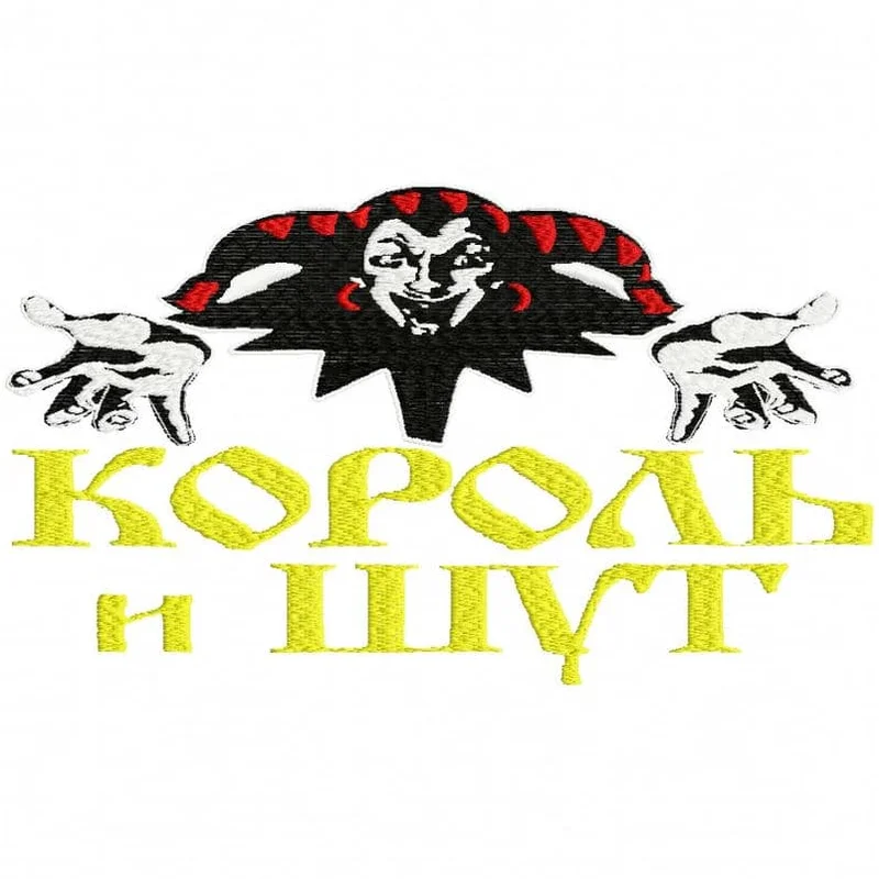 Король и Шут 02