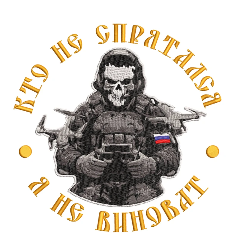 кто не спрятался я не виноват