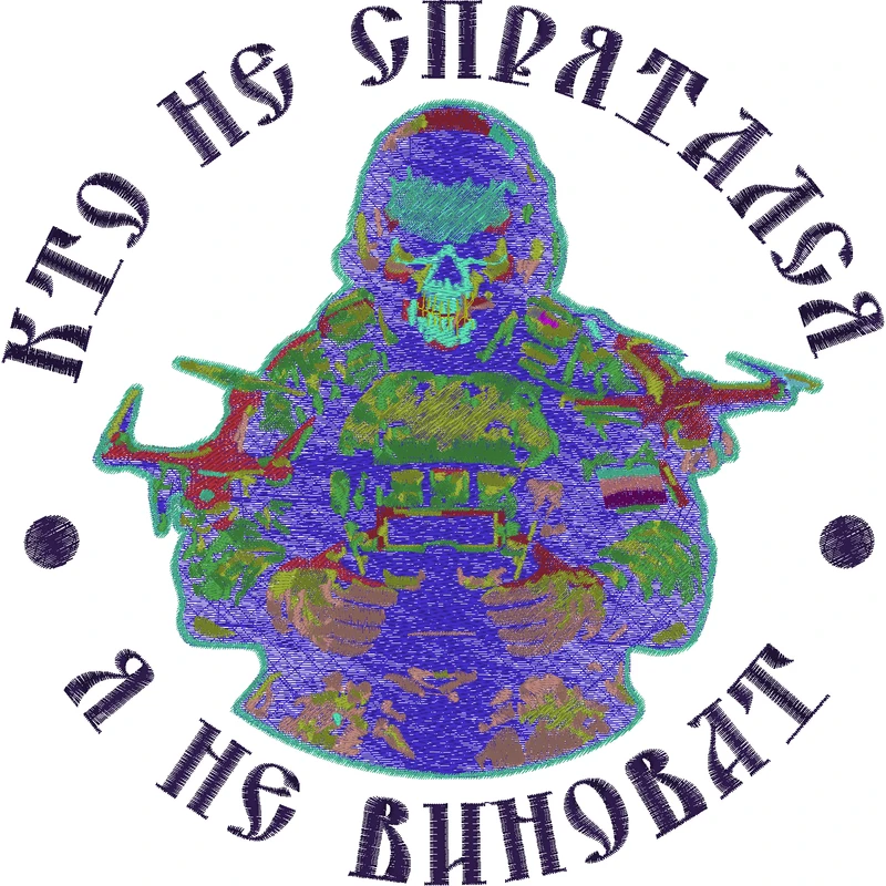кто не спрятался я не виноват