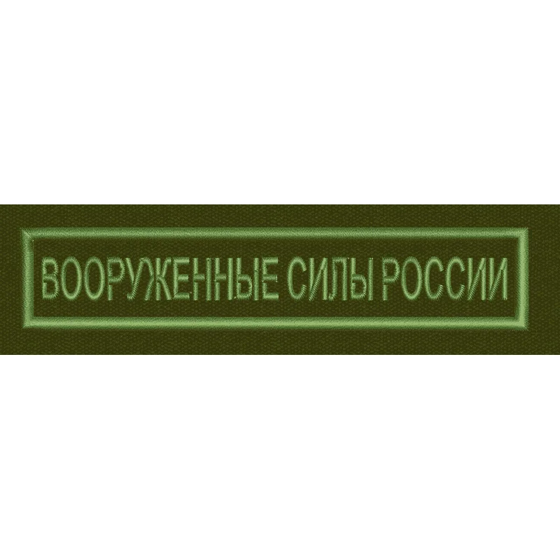 Вооруженные силы России полевая
