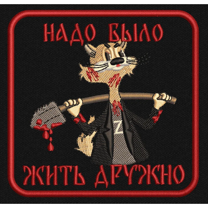 НАДО БЫЛО ЖИТЬ ДРУЖНО