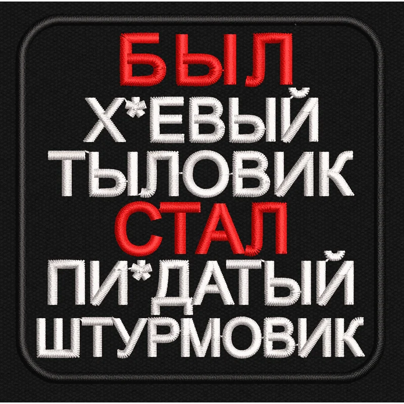 БЫЛ Х*ЕВЫЙ ТЫЛОВИК, СТАЛ П*ЗДАТЫЙ ШТУРМОВИК 2
