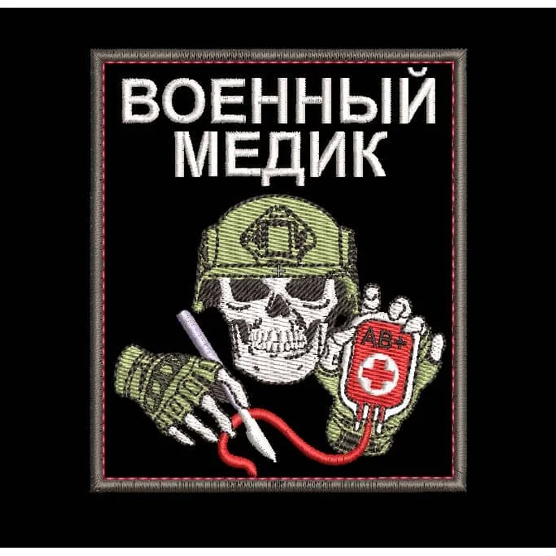 Шеврон с черепом ВОЕННЫЙ МЕДИК