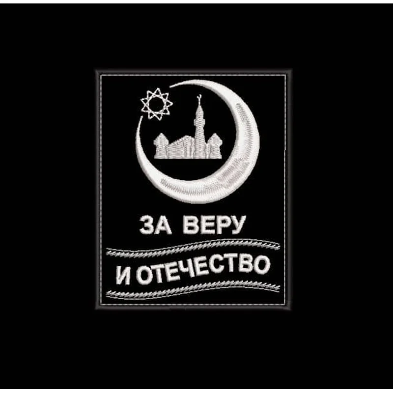 Шеврон ЗА ВЕРУ И ОТЕЧЕСТВО