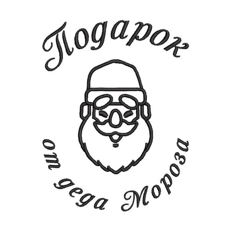 Подарок от деда Мороза (для подарочных мешочков)