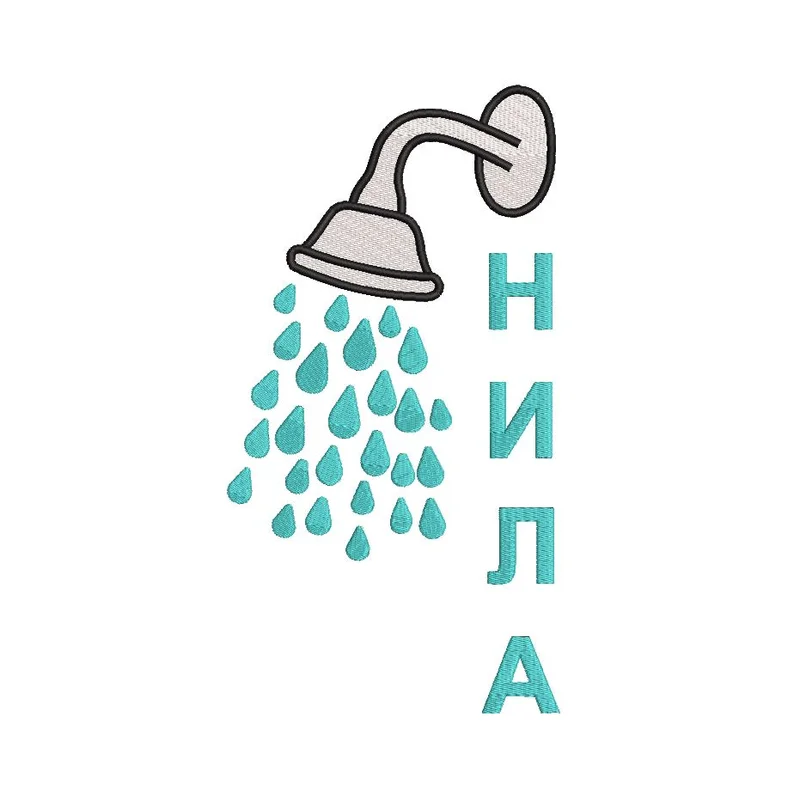 Душ нила