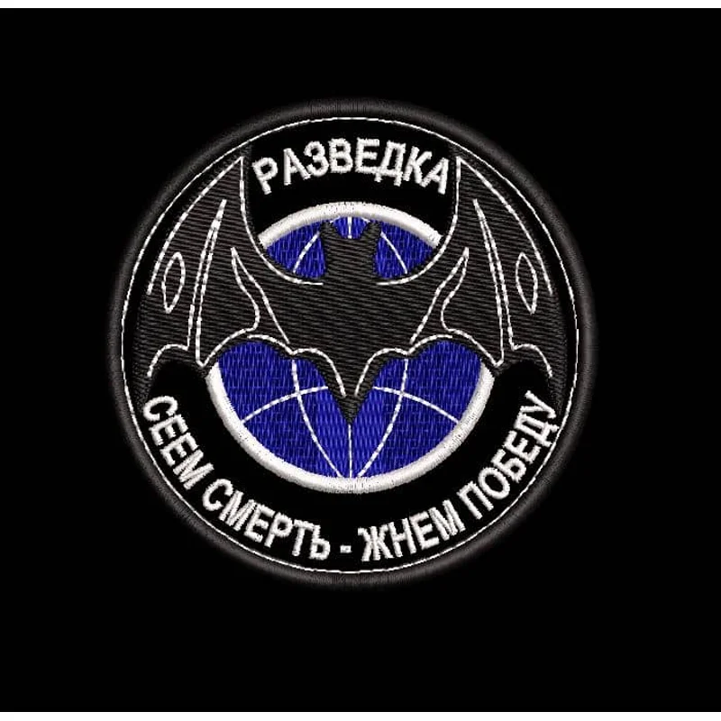 Шеврон Разведка Сеем смерть-жнем победу