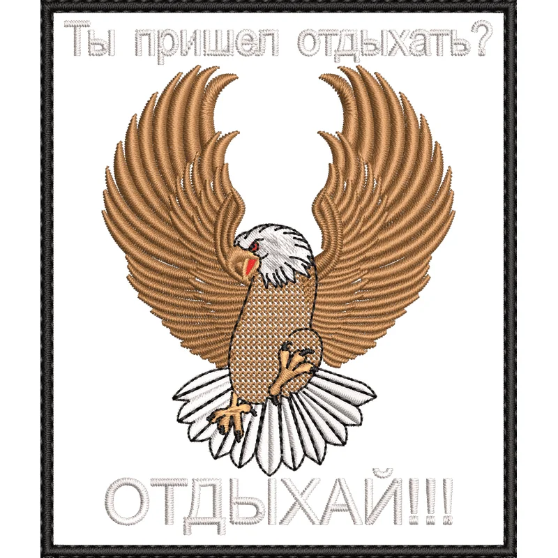 Ты пришел отдыхать? Отдыхай!