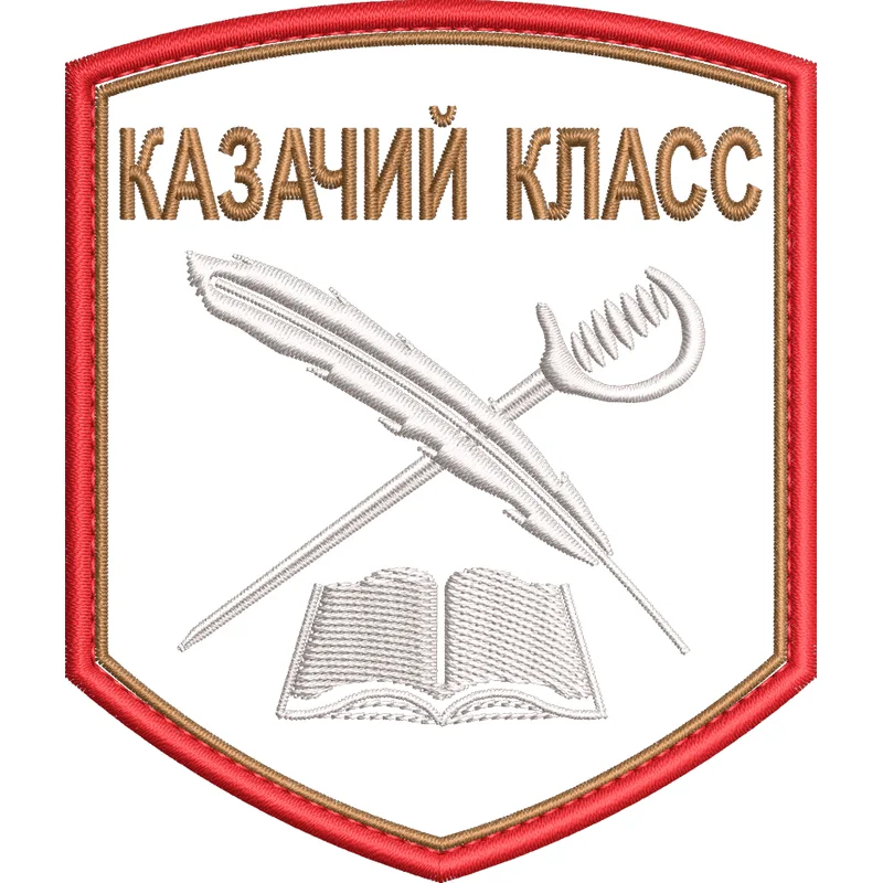 Казачий класс