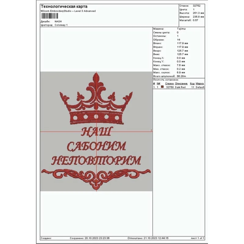 Наш САБОНИМ неповторим 