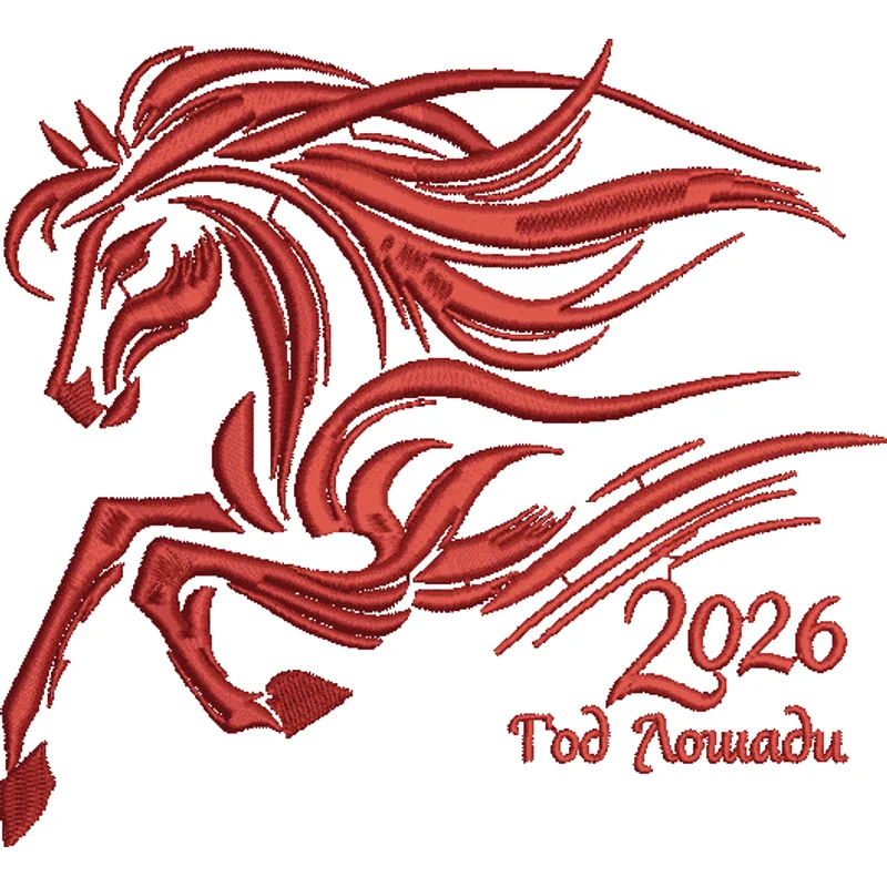 Огненная лошадь 2026