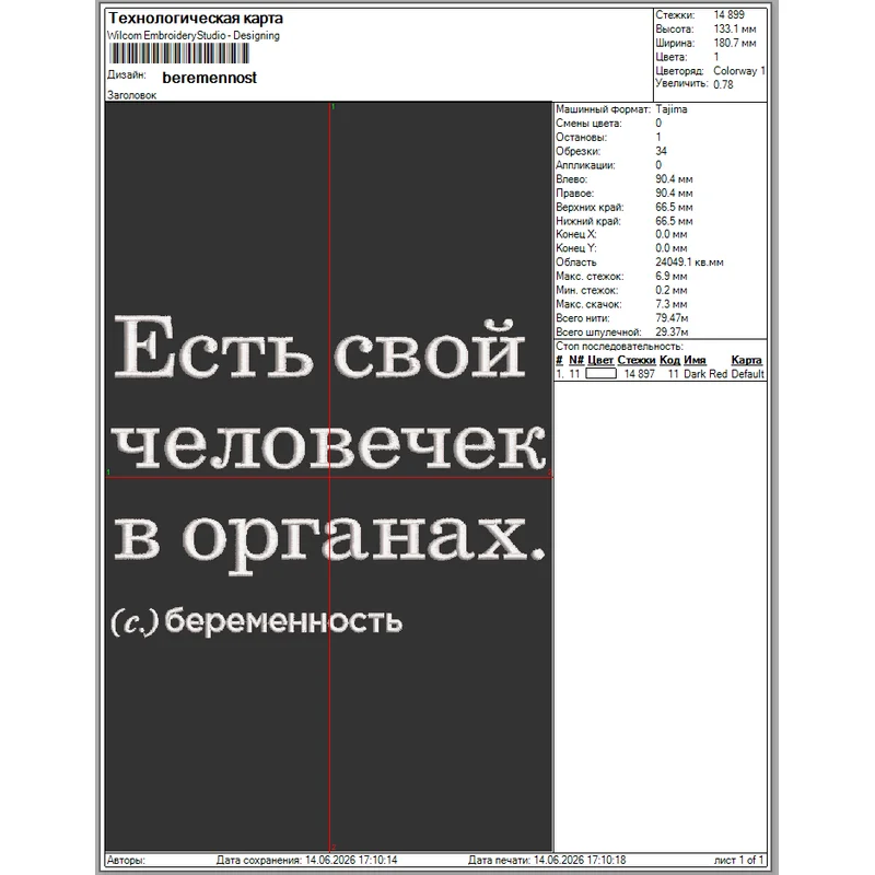 "Есть свой человечек..." надпись