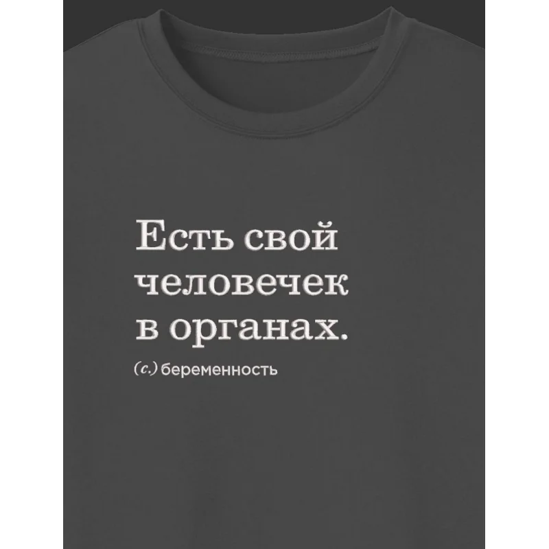 "Есть свой человечек..." надпись