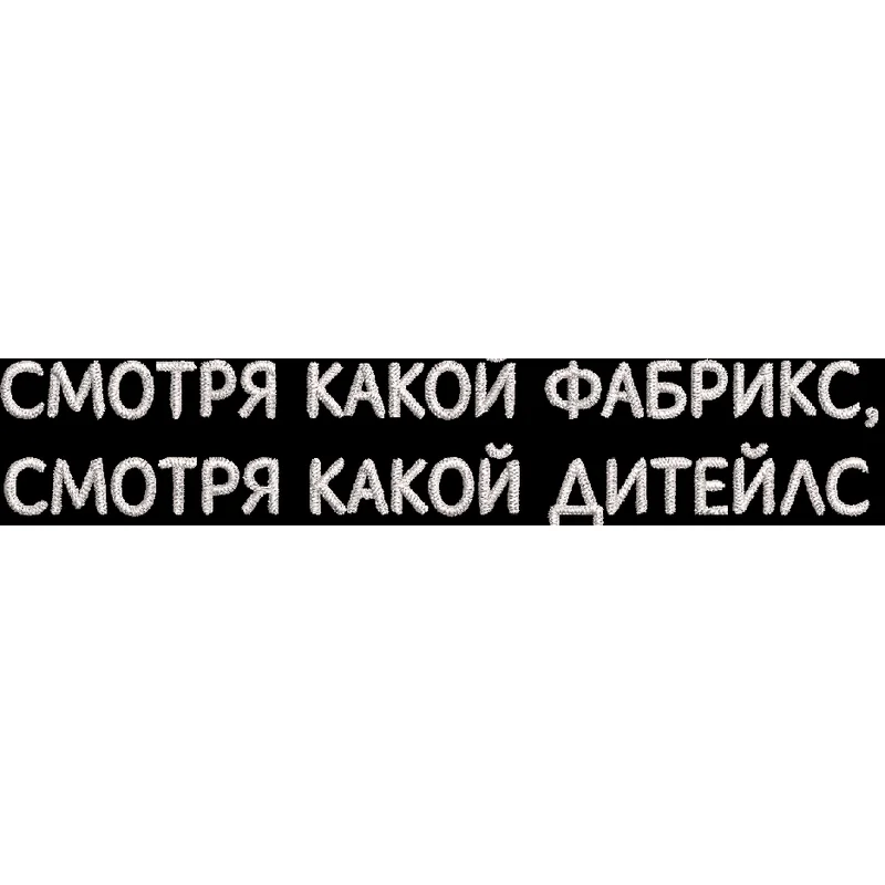 Смотря какой фабрикс,смотря какой дитейлс (мем)