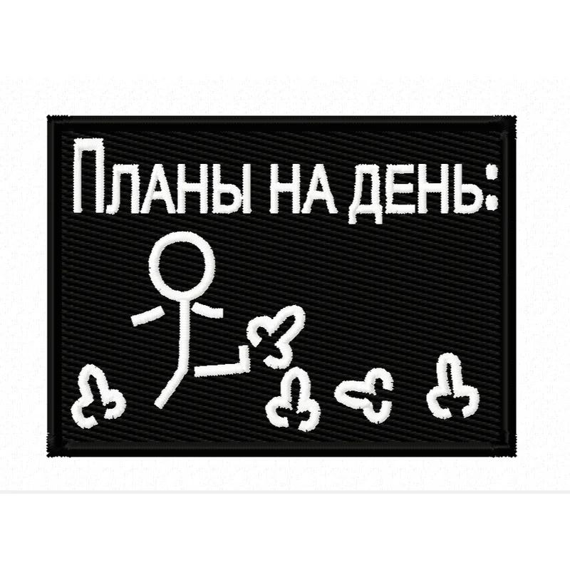 Планы на день