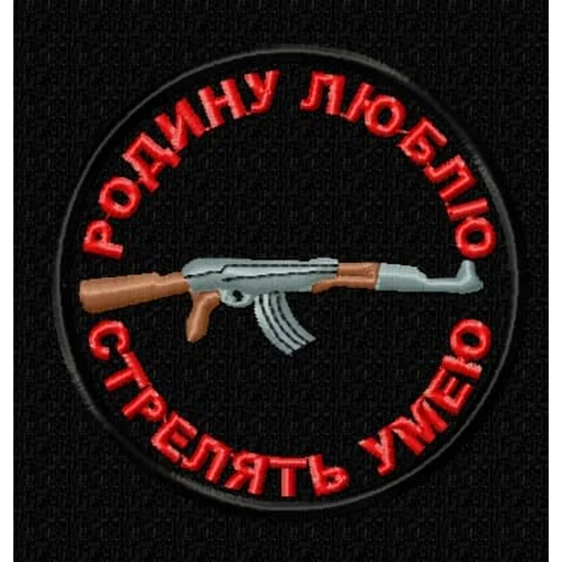 Родину люблю