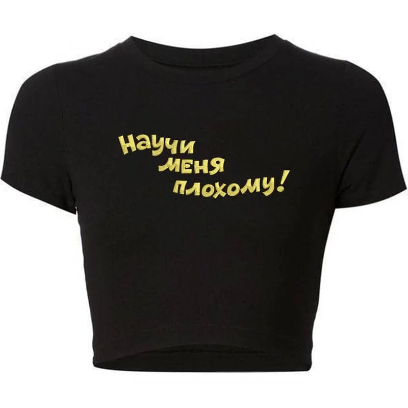 Научи меня плохому