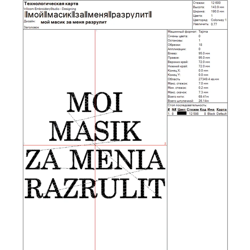 Надпись мой масик за меня разрулит / надпись / подарок / 8 марта