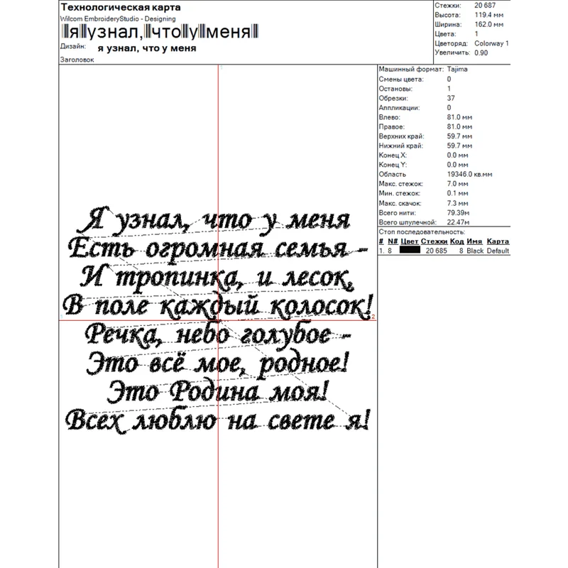 я узнал, что у меня / стих / надпись