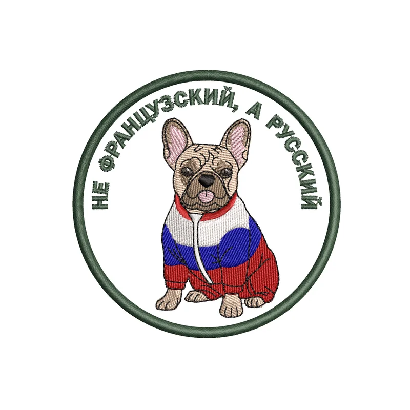 Бульдог / мопс / я не французский, а русский / шеврон / собака