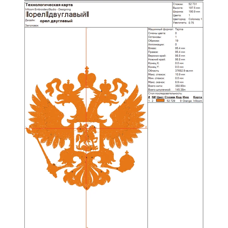 Орел Двуглавый / Герб / Россия / Российская Федерация